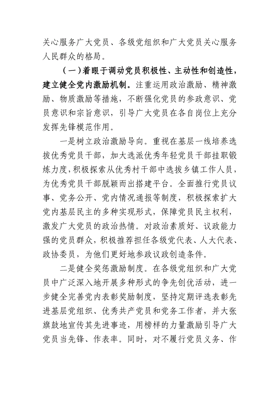 建立健全党内激励关怀帮扶机制探讨.doc_第3页