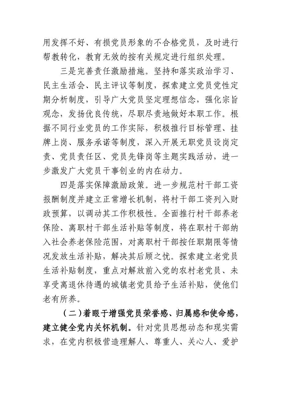 建立健全党内激励关怀帮扶机制探讨.doc_第4页