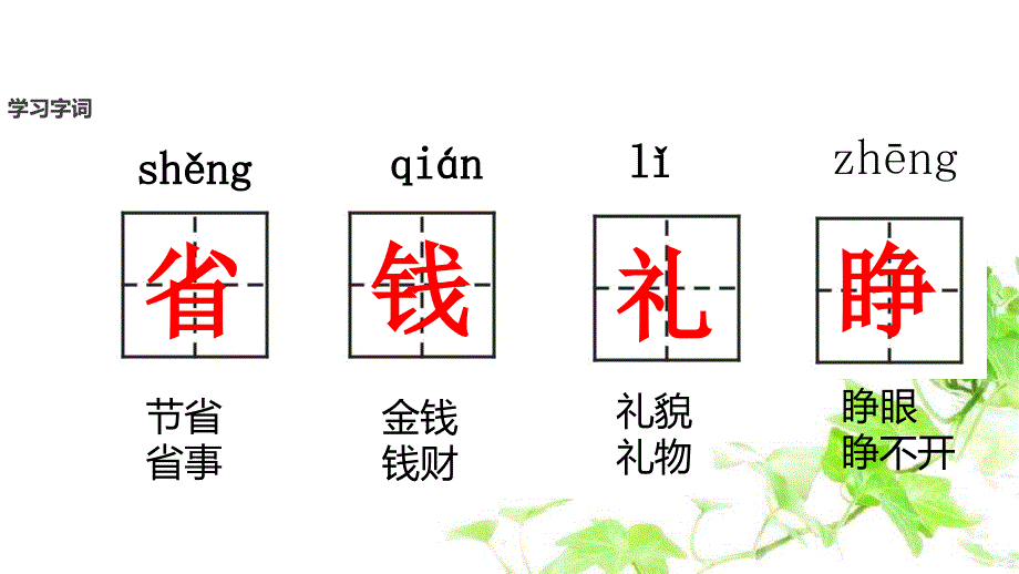 二年级语文下册课文28天蓝色的纽扣课件西师大版西师大版小学二年级下册语文课件_第4页