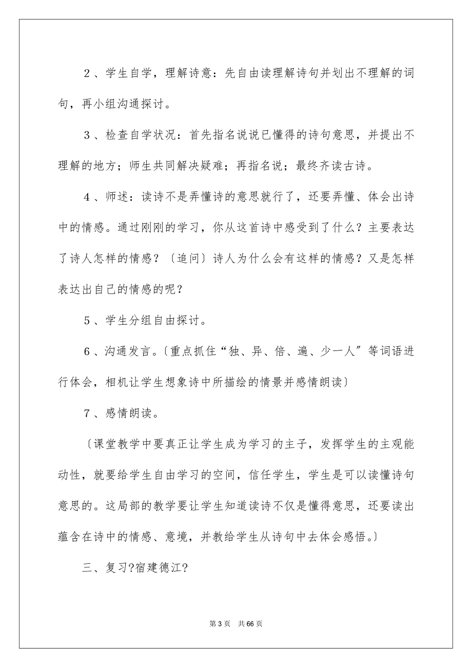 2023年九月九日忆山东兄弟教学设计3.docx_第3页