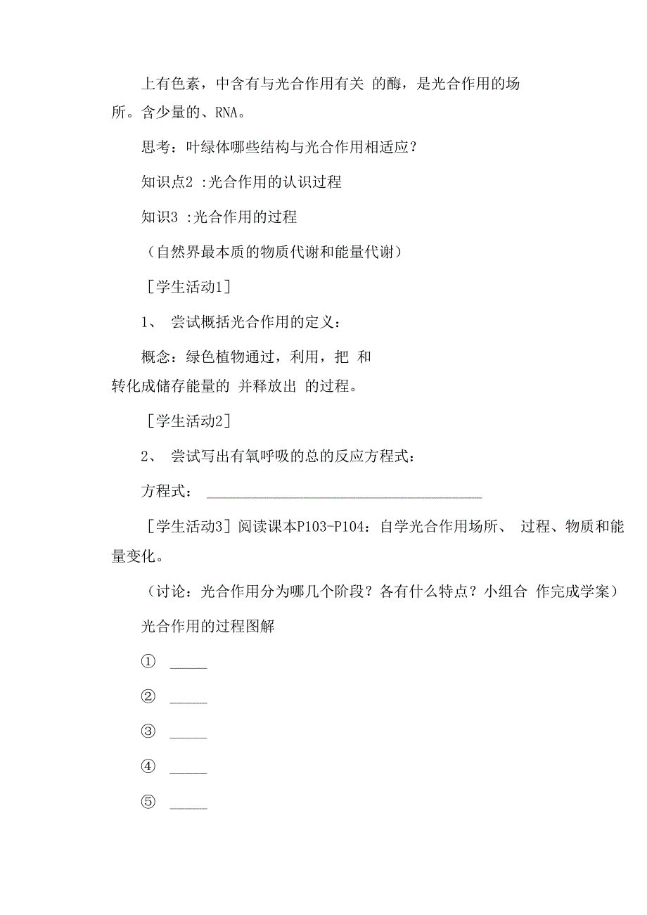 植物的光合作用 学案_第3页