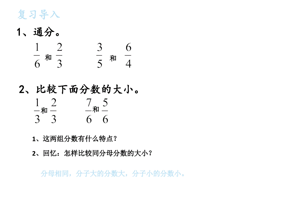 五年级数学下册课件4分数的大小比较苏教版共10张PPT_第2页