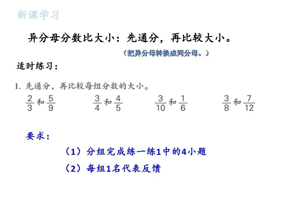 五年级数学下册课件4分数的大小比较苏教版共10张PPT_第5页