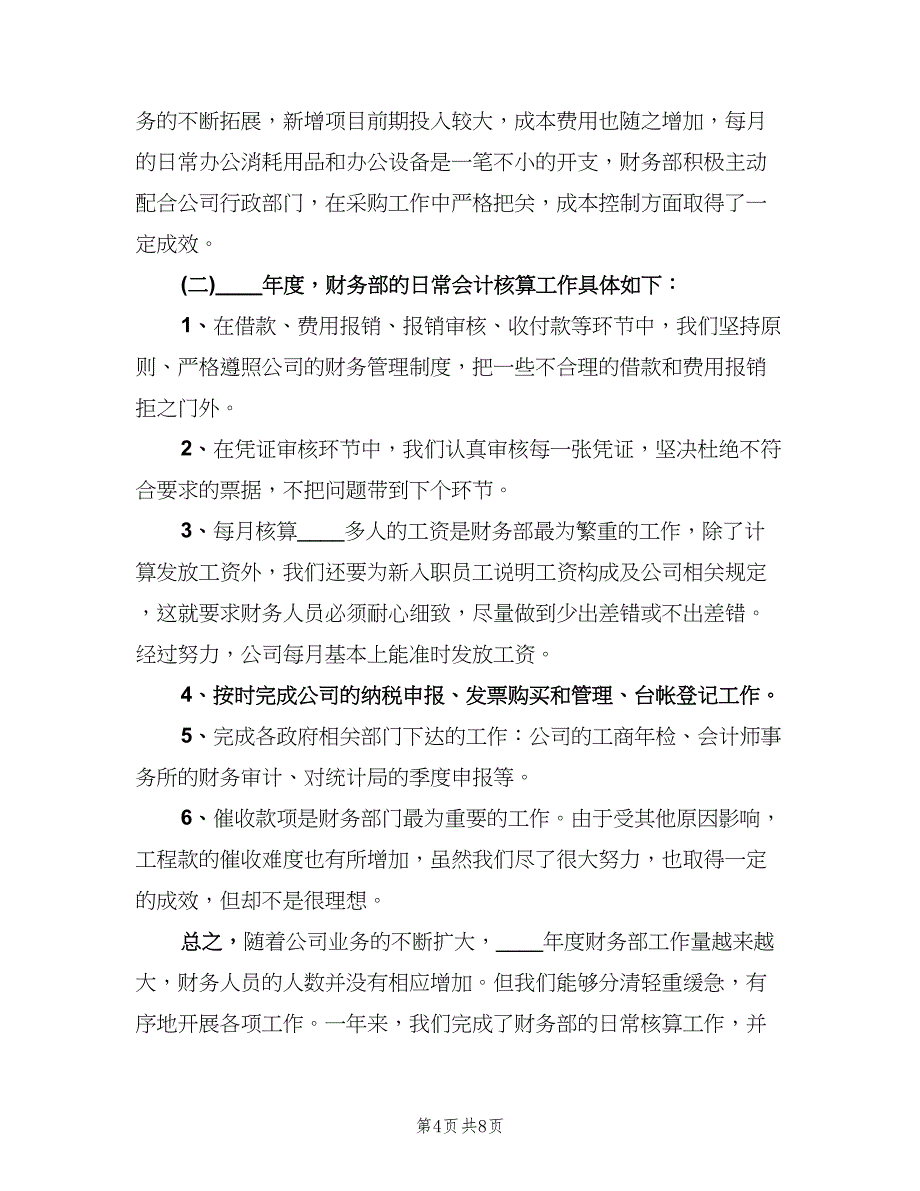 公司财务年终工作总结范文（三篇）.doc_第4页