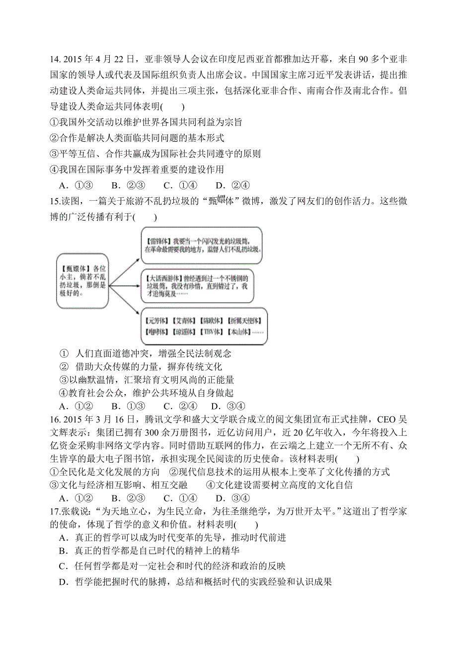 2016届高三上学期政治调研卷_第4页