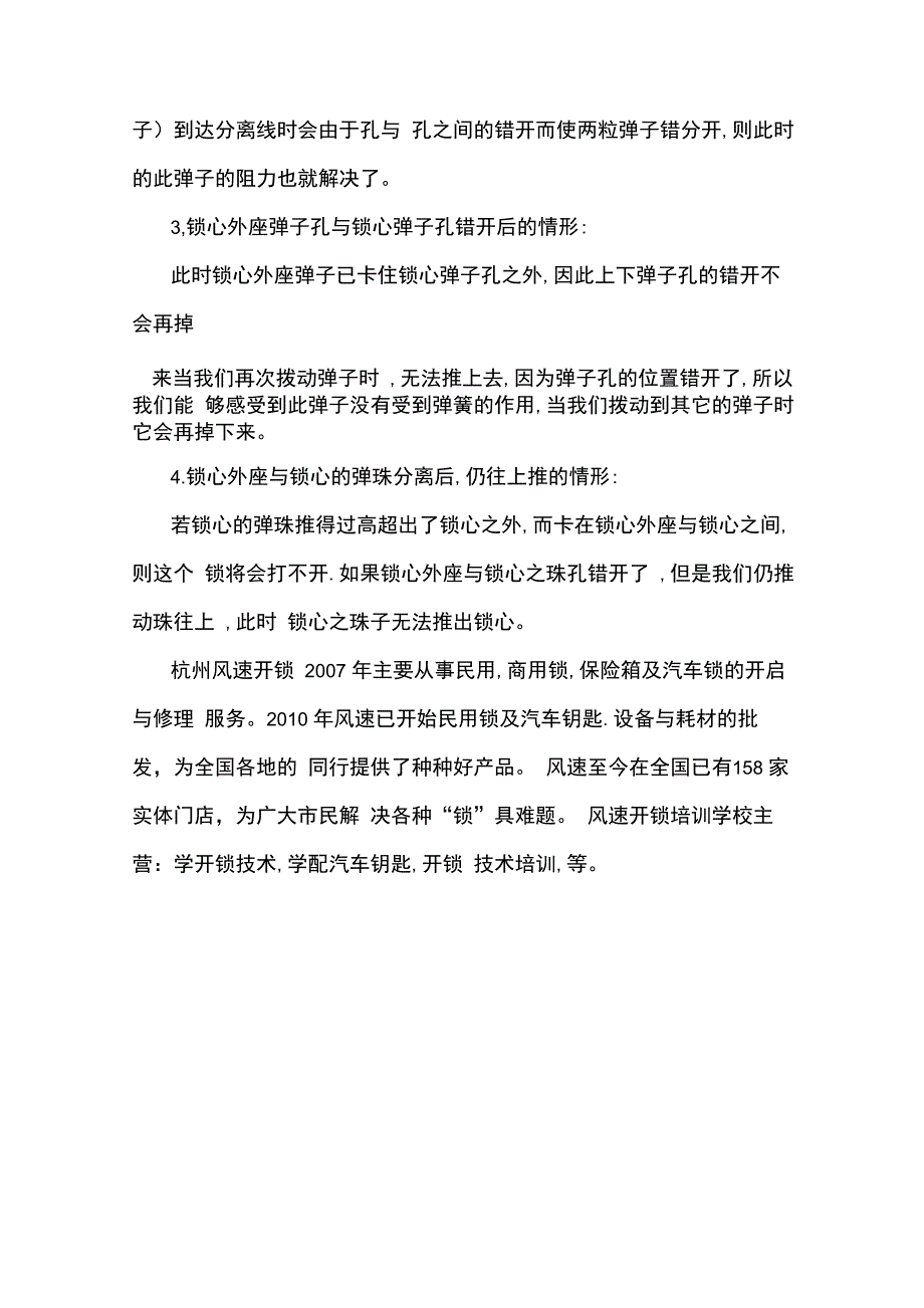 开锁的基本原理和练习的方法有哪些_第3页