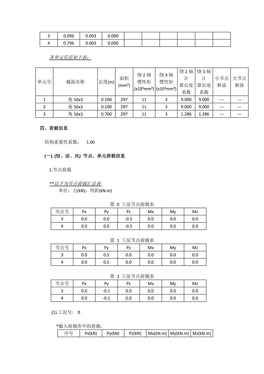 石材角钢横梁设计计算_第5页