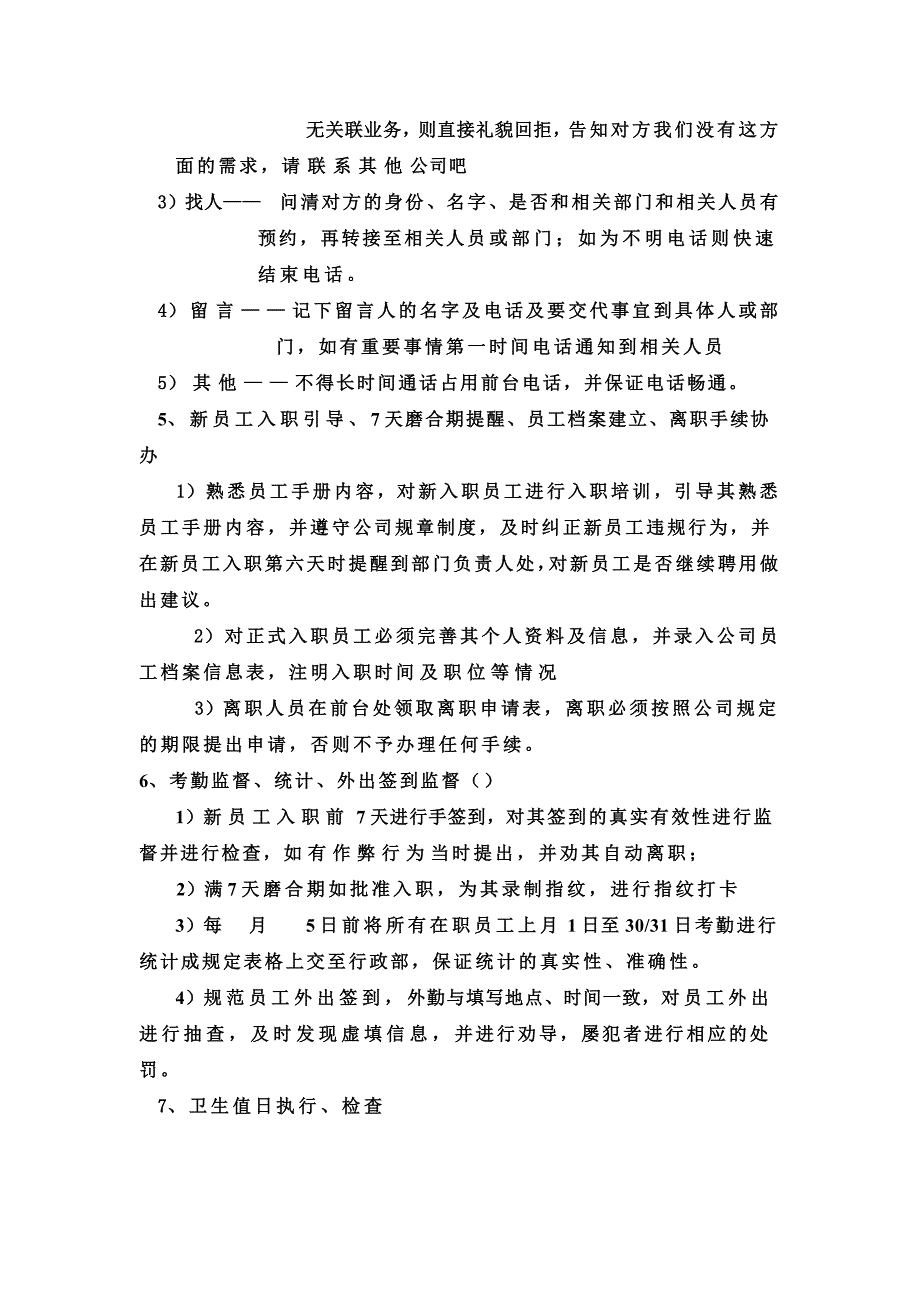 公司前台文员岗位职责及工作流程.docx_第2页