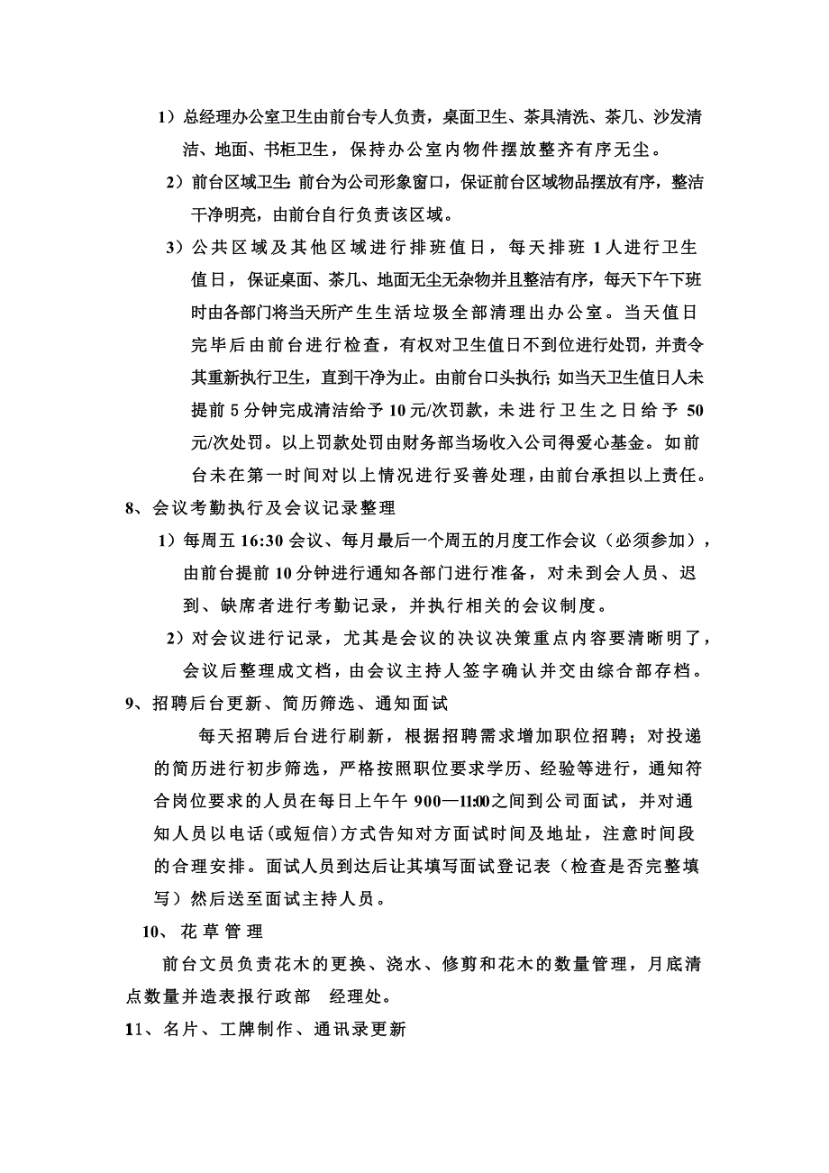 公司前台文员岗位职责及工作流程.docx_第3页