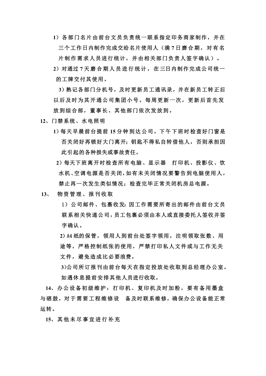 公司前台文员岗位职责及工作流程.docx_第4页