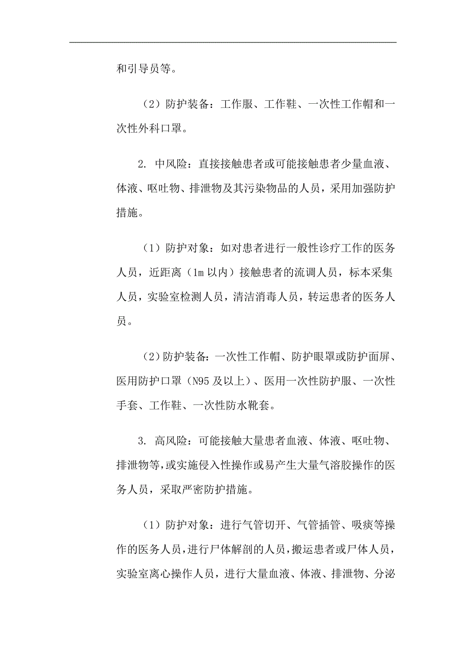 埃博拉出血热个人防护指1.doc_第3页