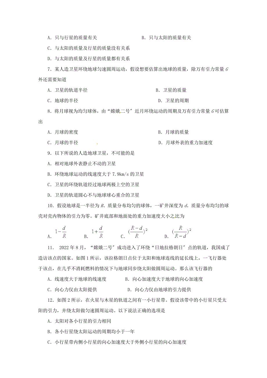 吉林省辽源市田家炳高级中学2022-2022学年高一物理下学期期中试题.doc_第2页