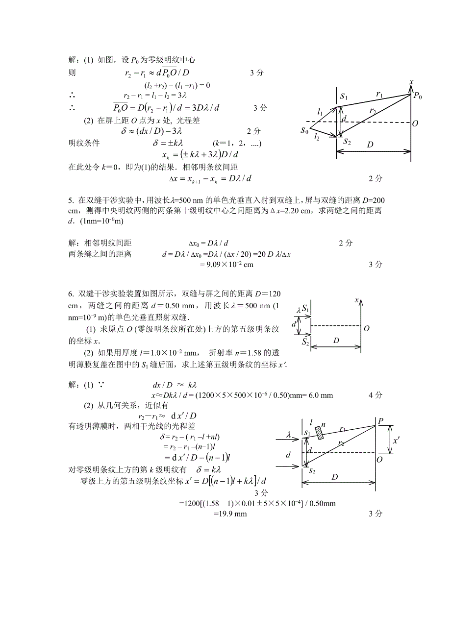 光的干涉计算题及答案_第2页