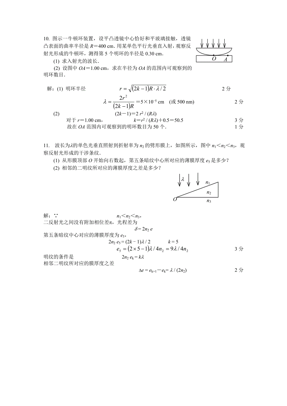 光的干涉计算题及答案_第4页