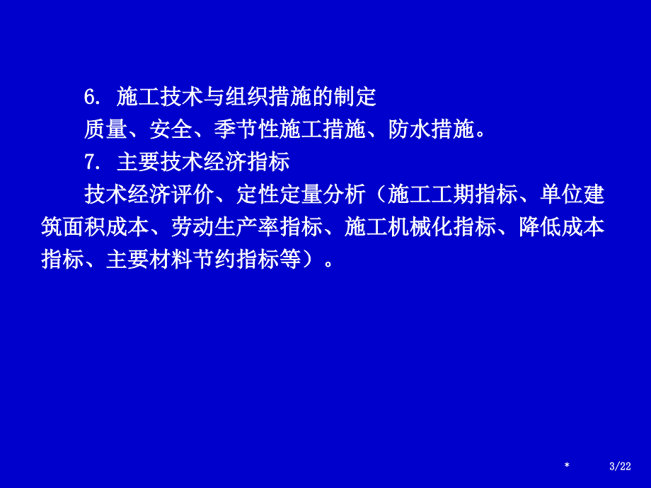 单位工程施工组织设计资料祥解_第3页