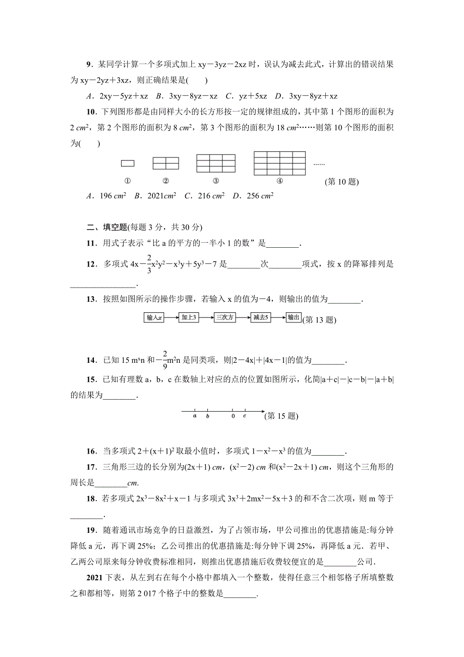 2021年人教版七年级上第二章整式的加减综合测试题含答案_第2页