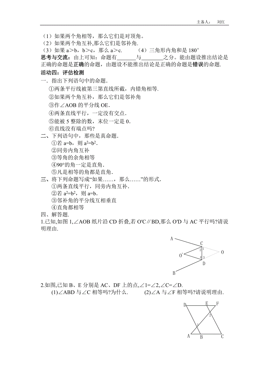 10刘红（改）如皋初中七年级下活动单平行线性质（三）_第2页