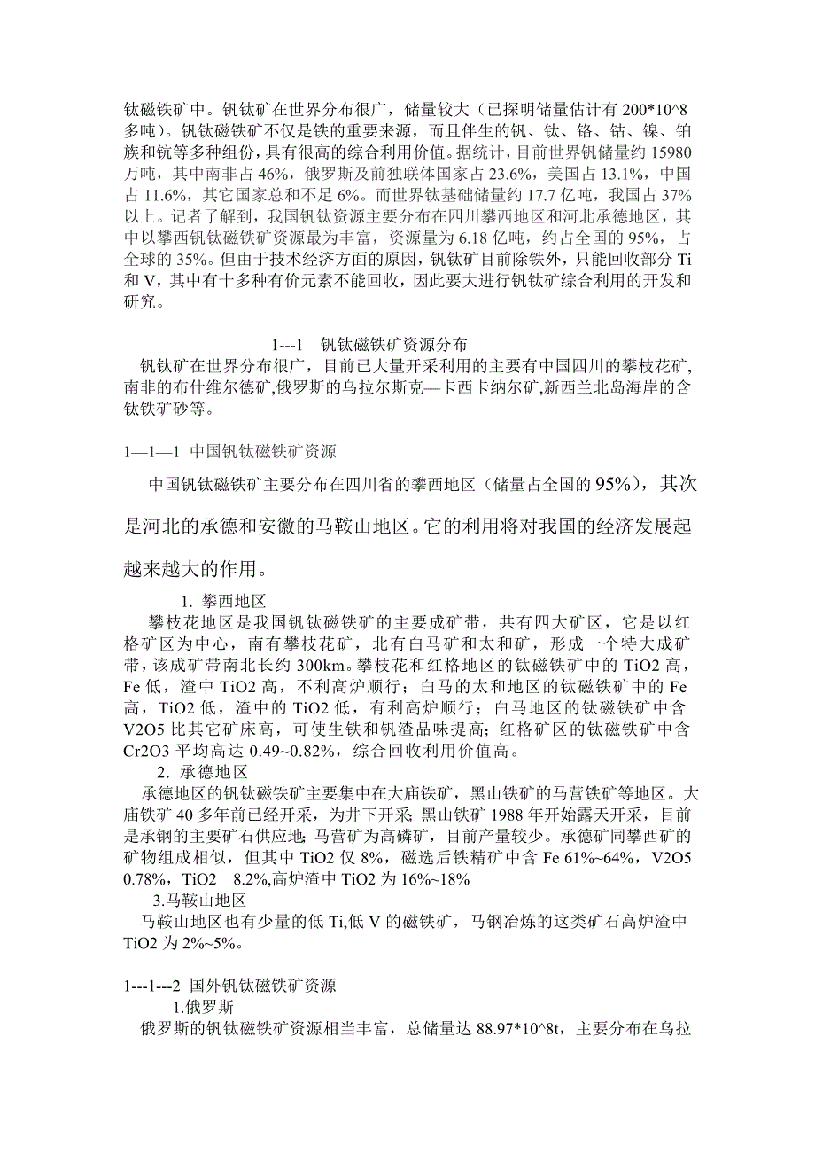 钒钛矿冶炼分析研究_第2页