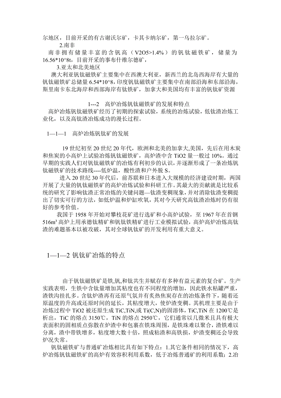 钒钛矿冶炼分析研究_第3页