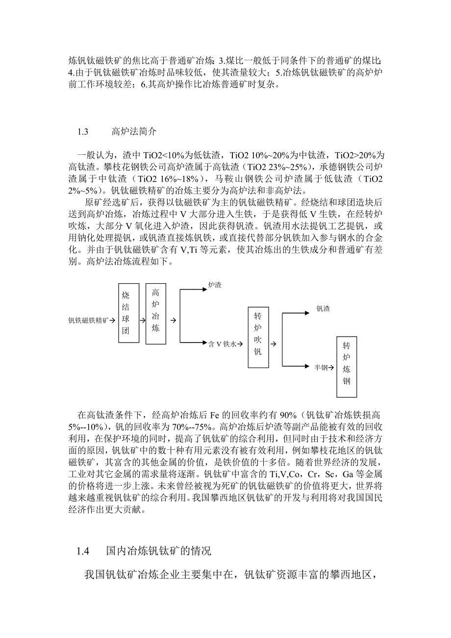 钒钛矿冶炼分析研究_第4页