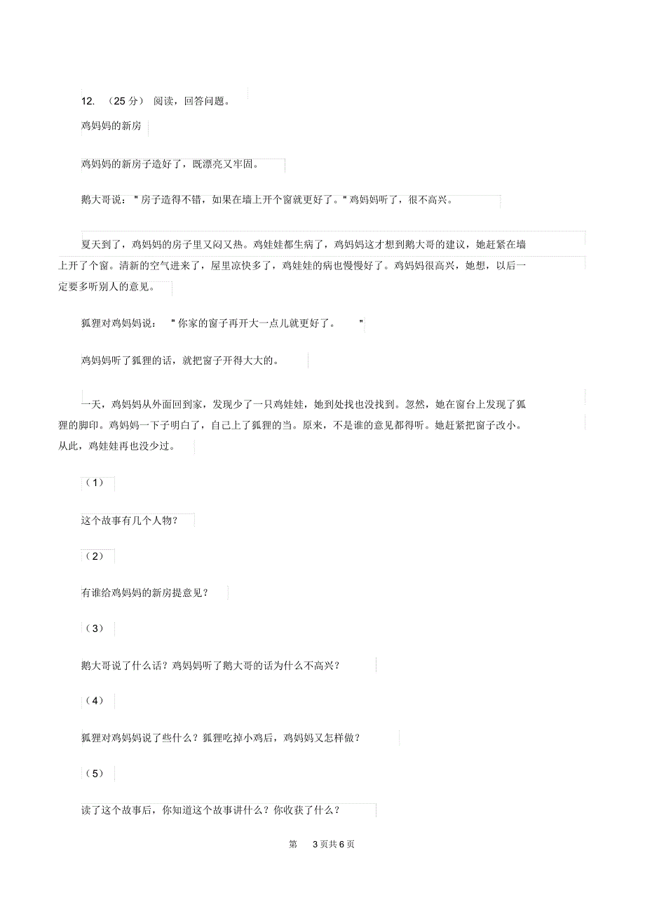 沪教版2020年小升初语文全真模拟试卷(二)C卷_第3页