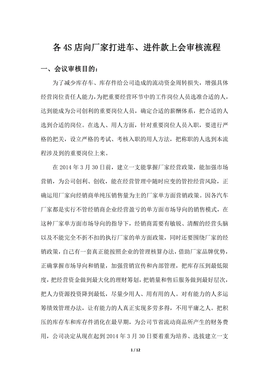 厂家打款上会流程_第1页