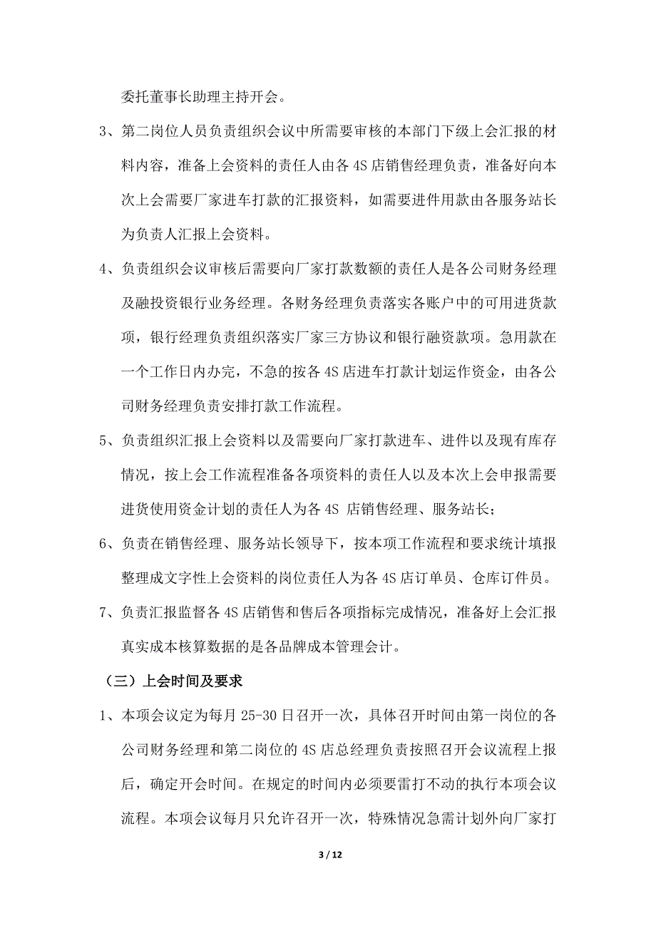 厂家打款上会流程_第3页