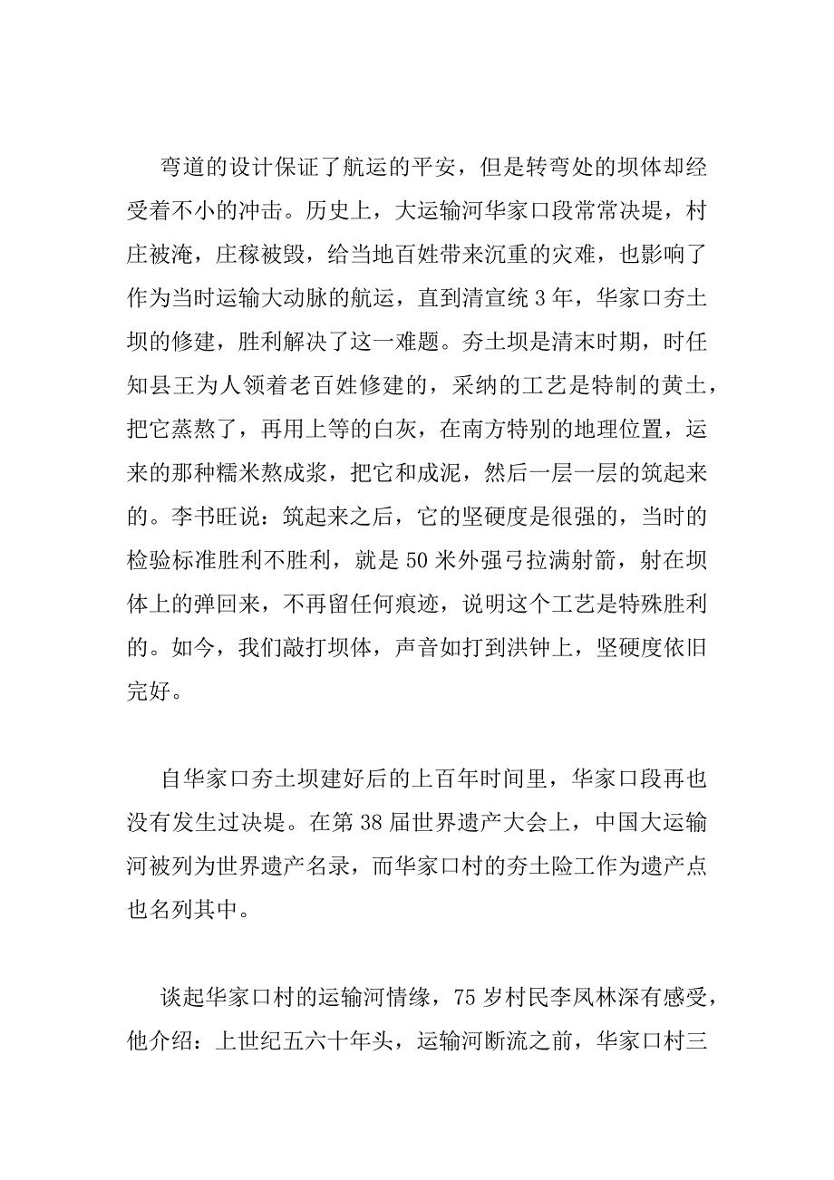 2023年有关《千年大运河&#183;文脉颂中华》的心得感悟精选_第3页