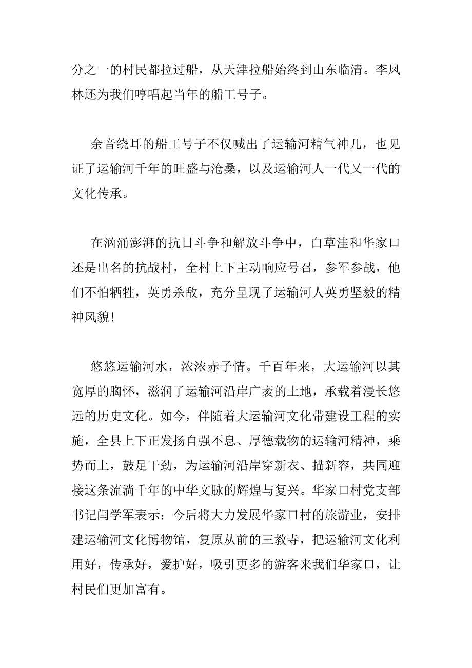 2023年有关《千年大运河&#183;文脉颂中华》的心得感悟精选_第4页