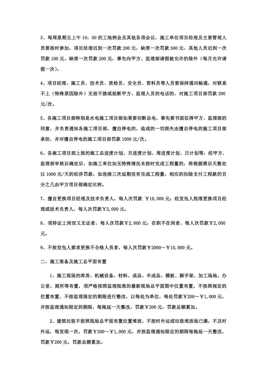 (完整版)施工管理处罚规定_第2页