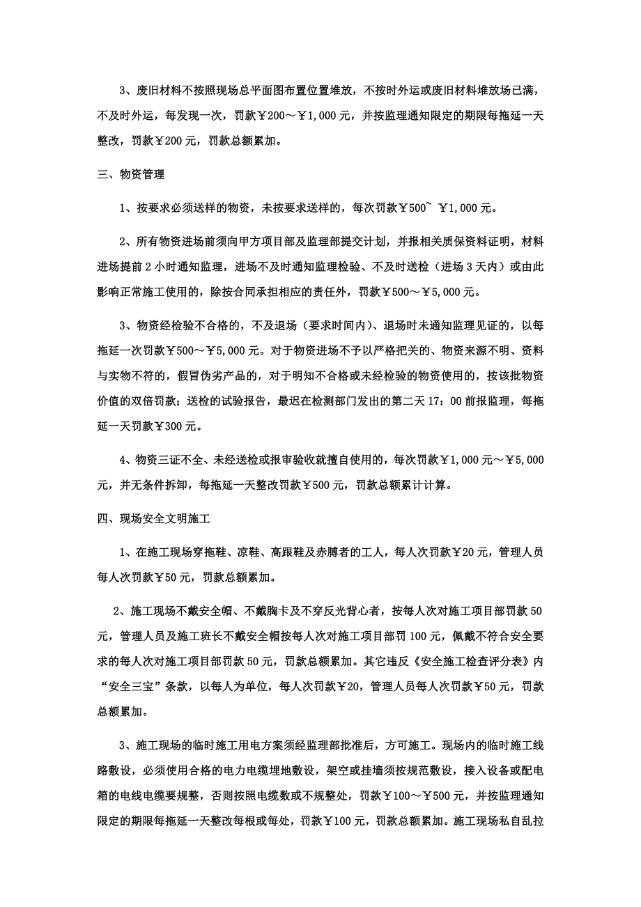 (完整版)施工管理处罚规定_第3页