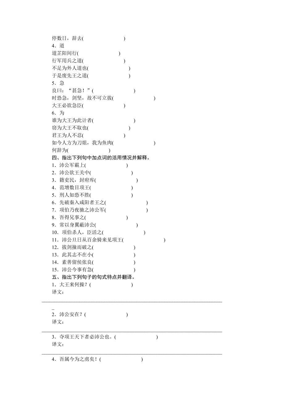 【新教材】高考语文北京市一轮复习：教材梳理全套含答案_第5页