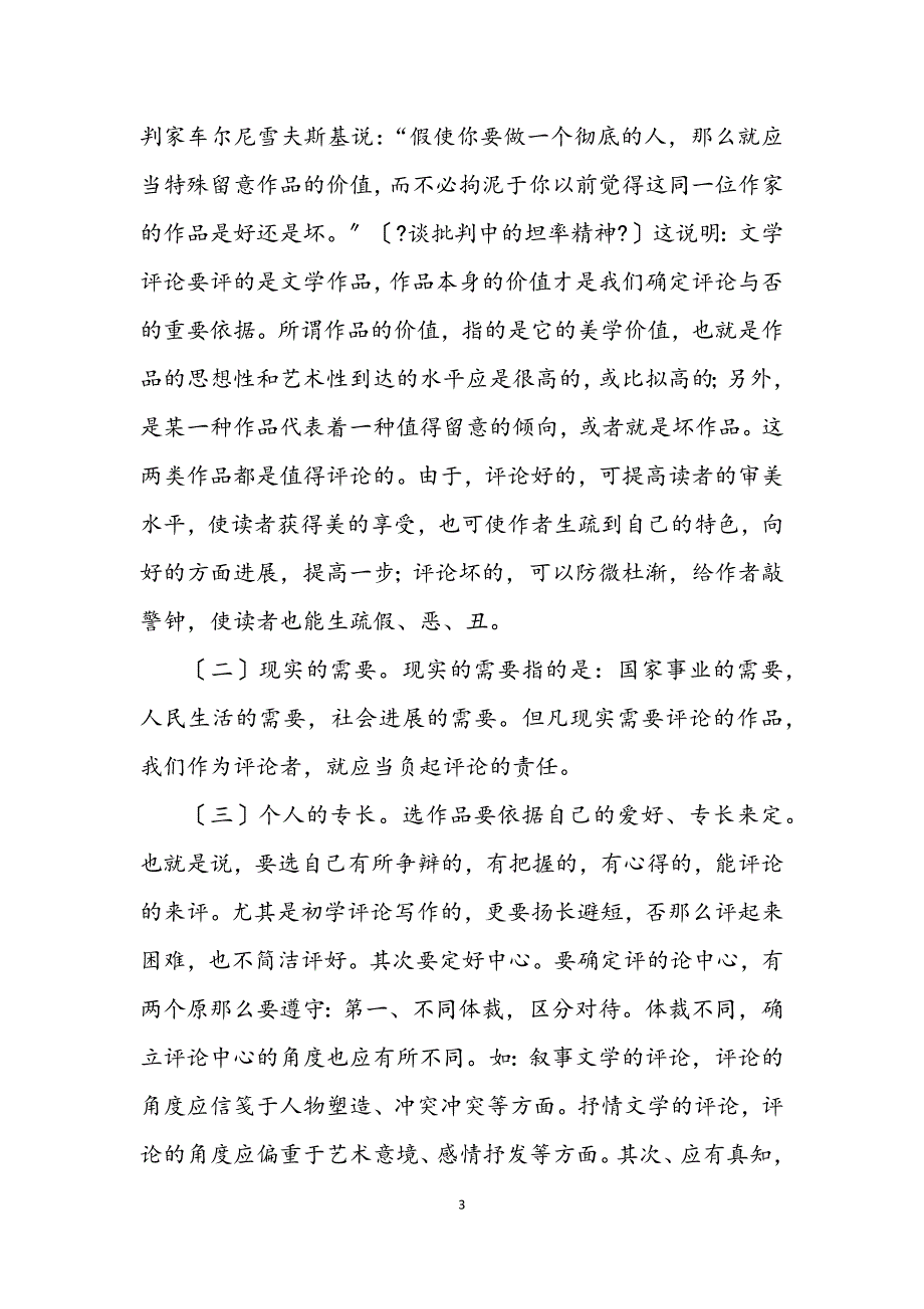 2023年文学评论的基本写作技巧.DOCX_第3页