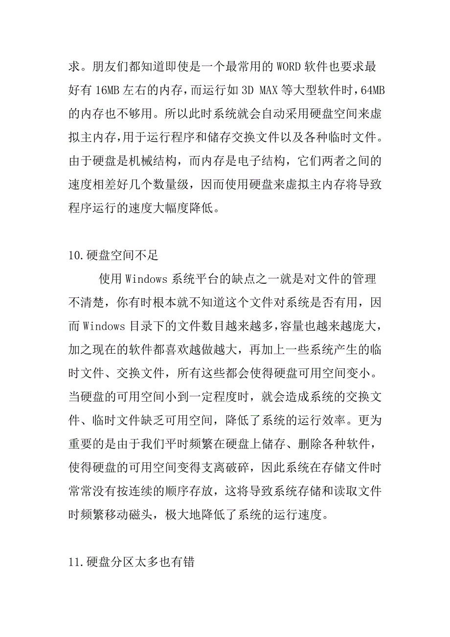 电脑开机速度变慢的原因.doc_第4页