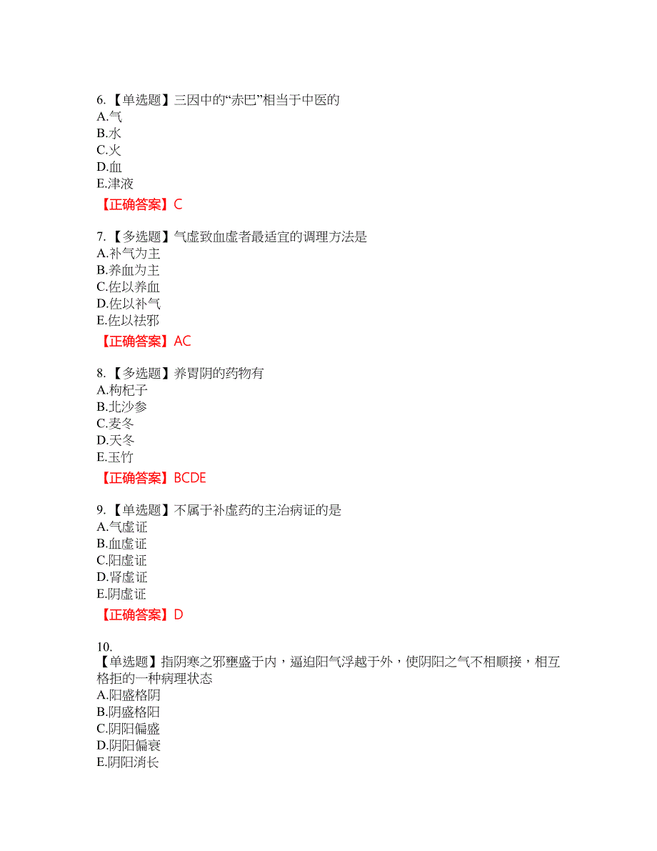 中药学专业知识二资格考试内容及模拟押密卷含答案参考59_第2页