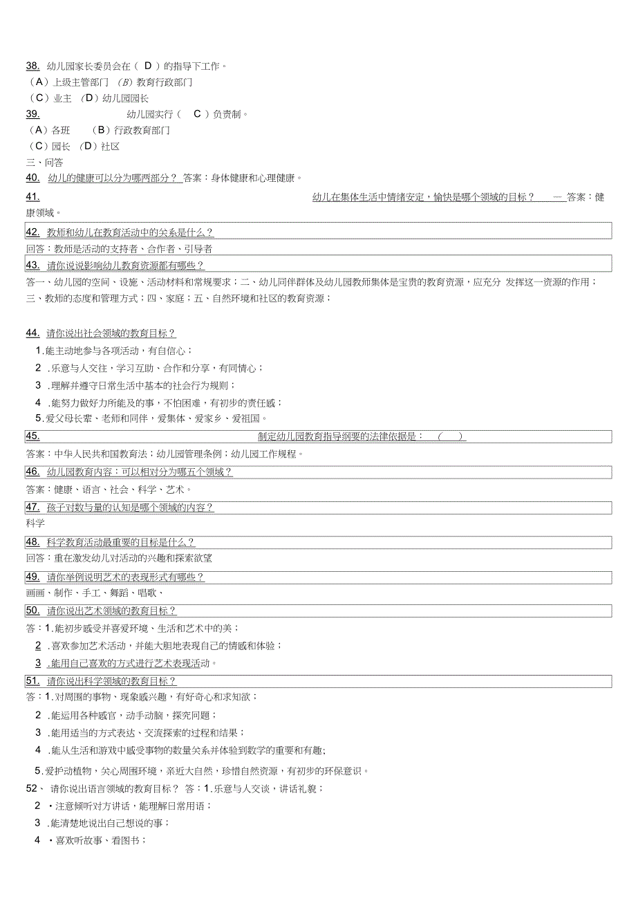 幼儿园纲要试题及答案_第3页