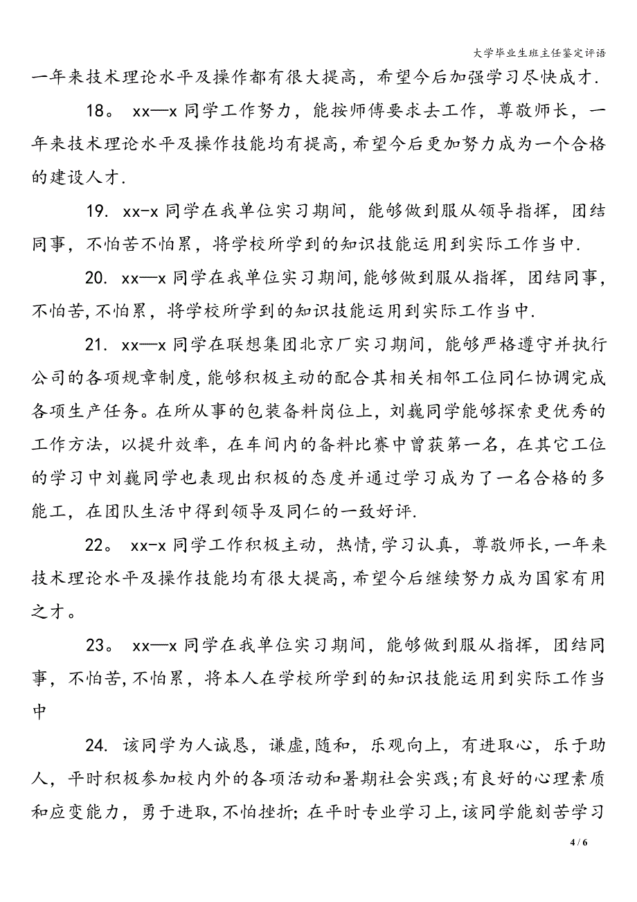 大学毕业生班主任鉴定评语.doc_第4页