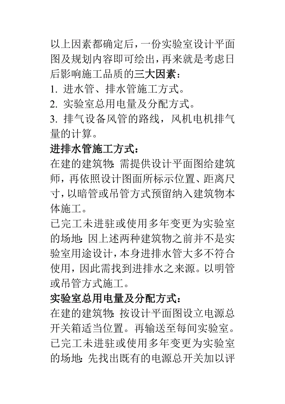 整体实验室规划设计流程_第2页