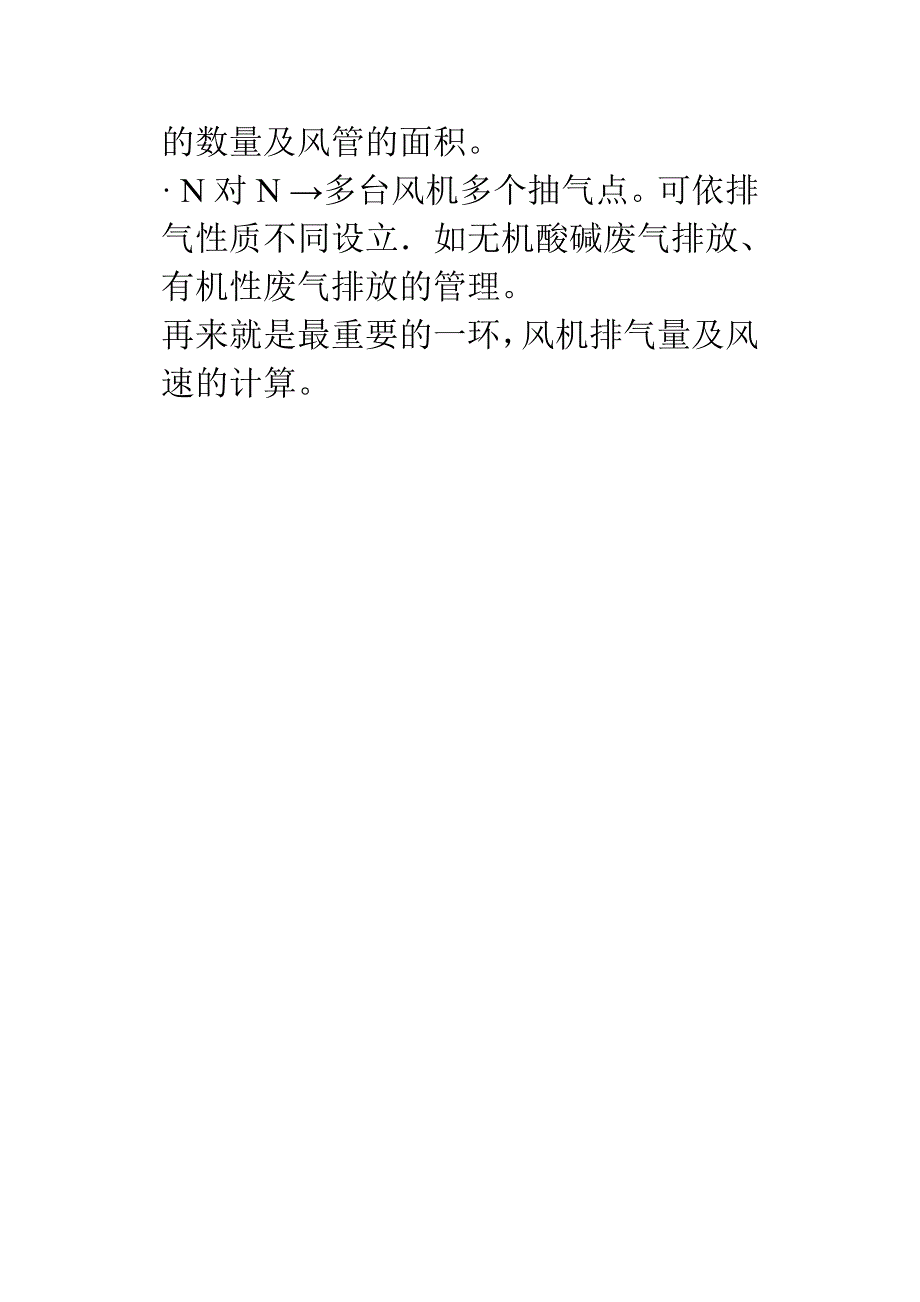 整体实验室规划设计流程_第4页