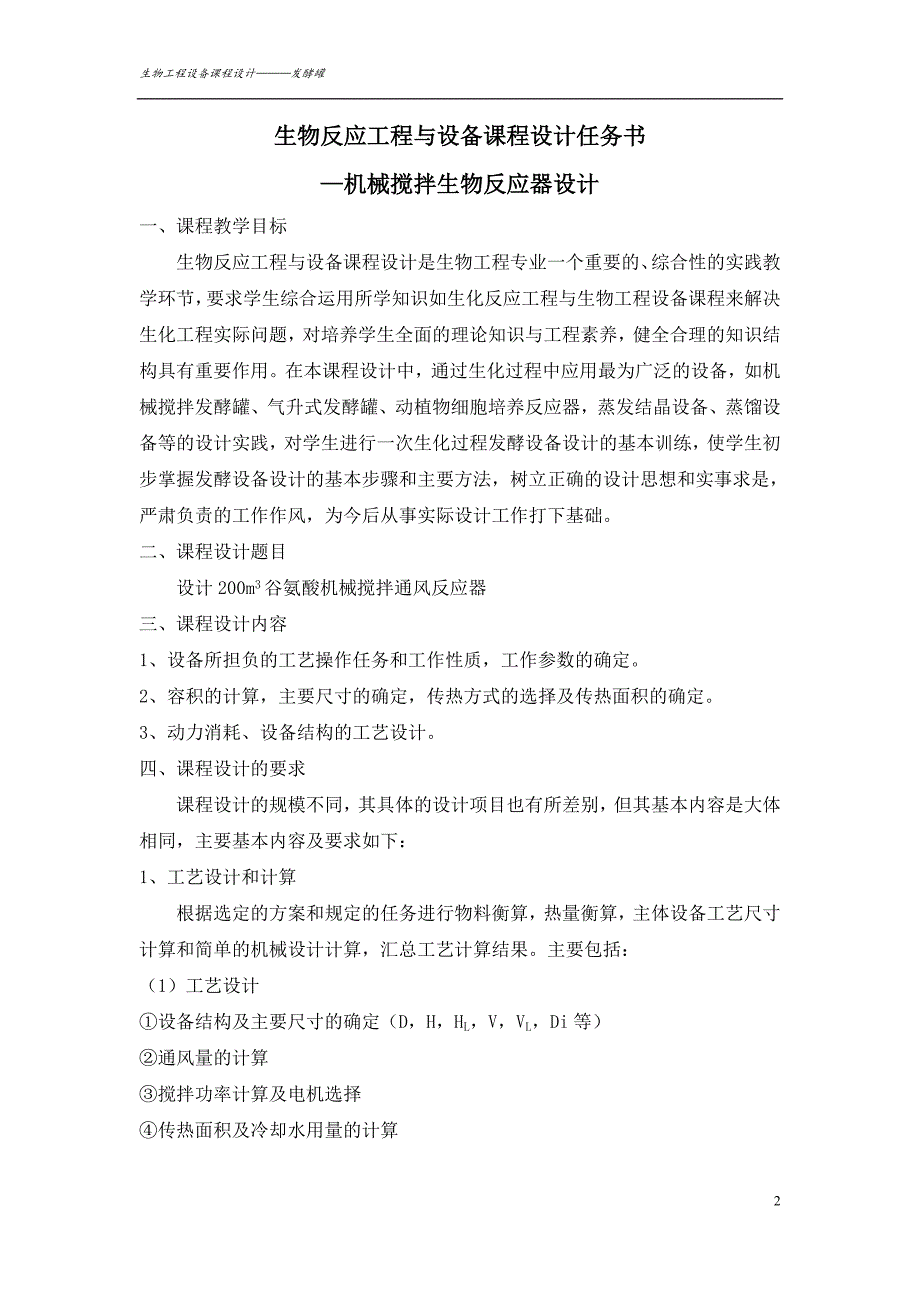 200立方米谷氨酸发酵罐设计(精品)_第2页