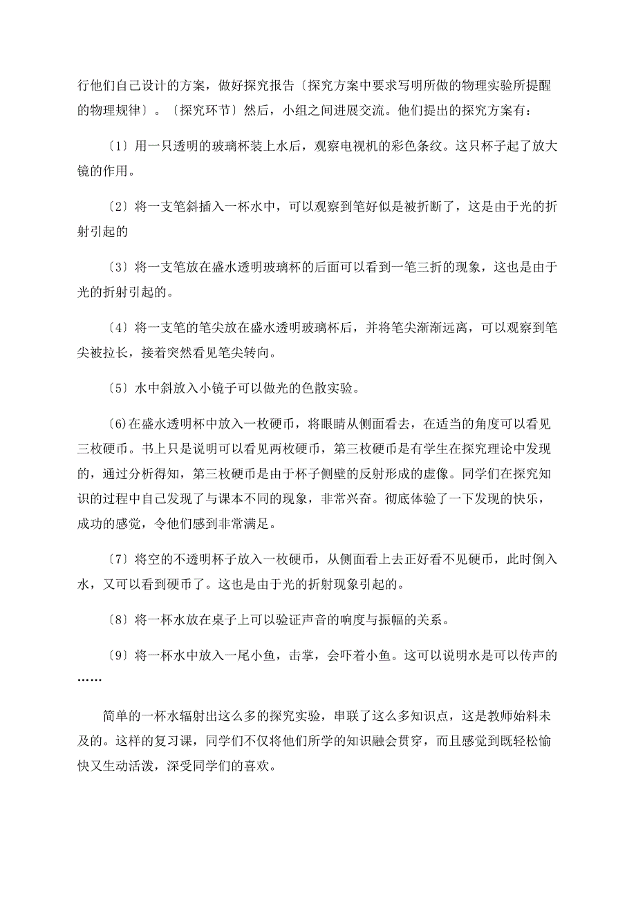 对探究性学习的认识和实践_第3页