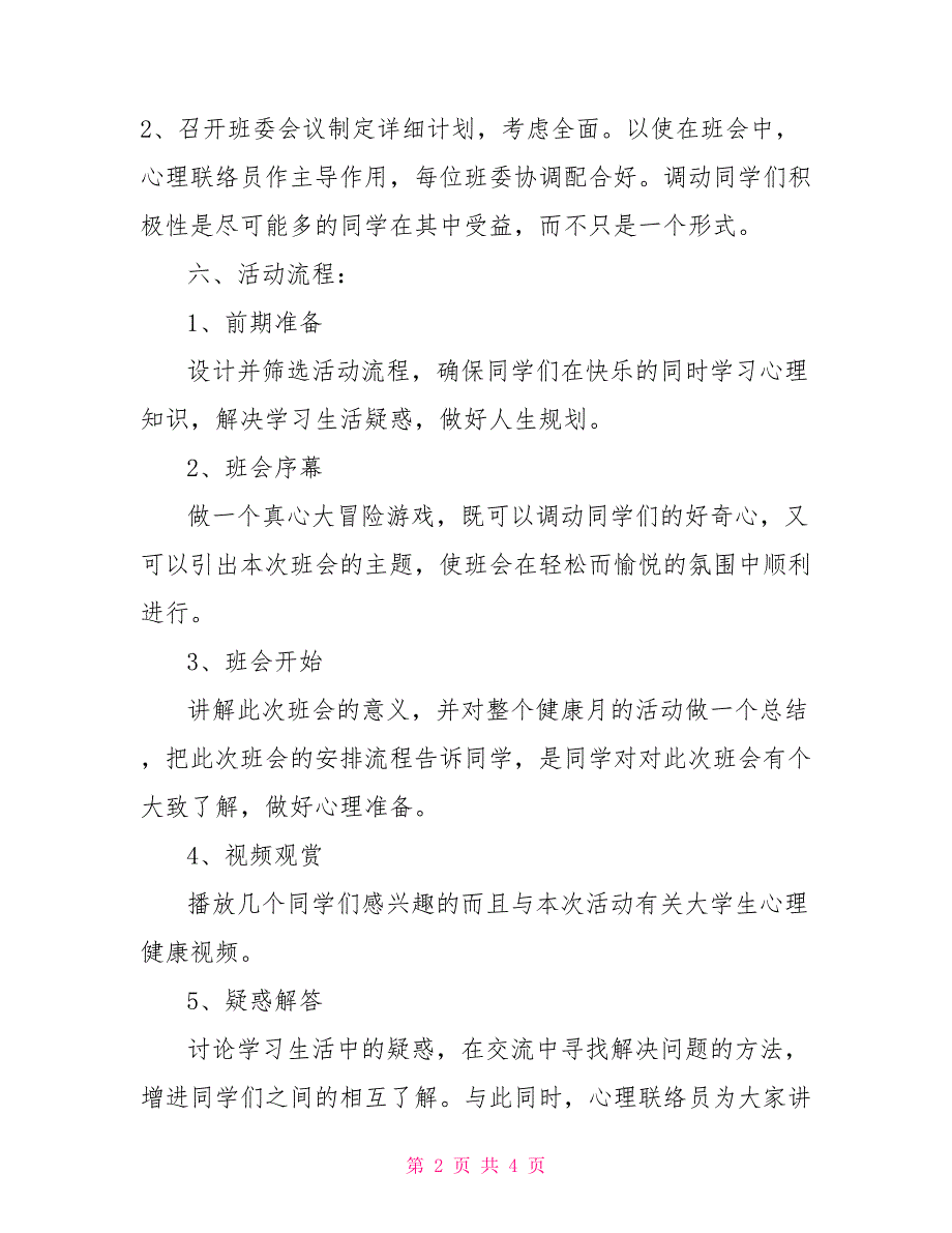 525心理主题班会策划书_第2页