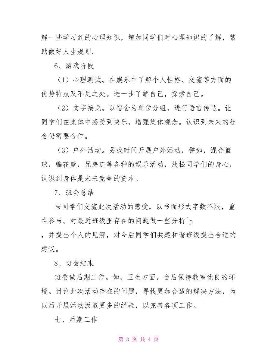 525心理主题班会策划书_第3页