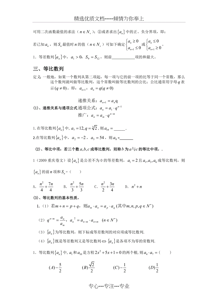 等差、等比数列知识与题型总结_第3页