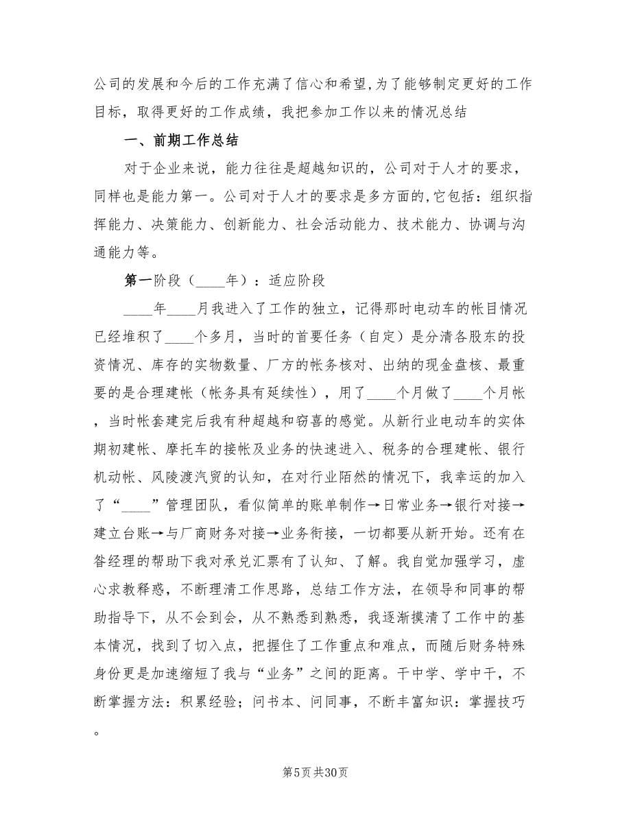 汽车销售公司会计个人工作总结（4篇）.doc_第5页