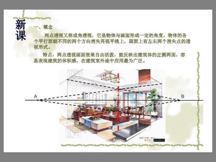 最新实例两点透视PPT课件_第4页