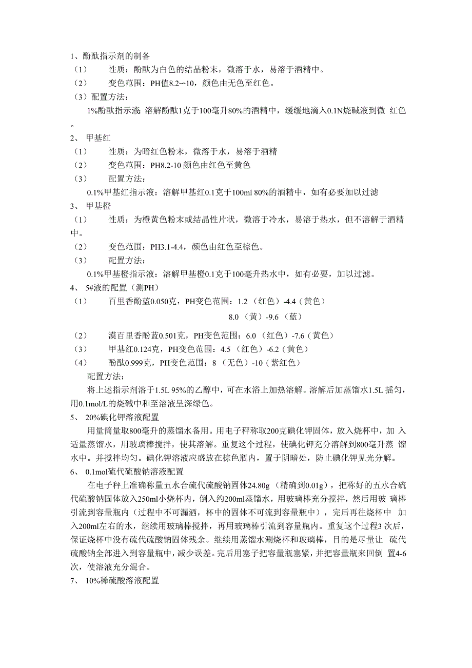 滴定方法汇总_第3页