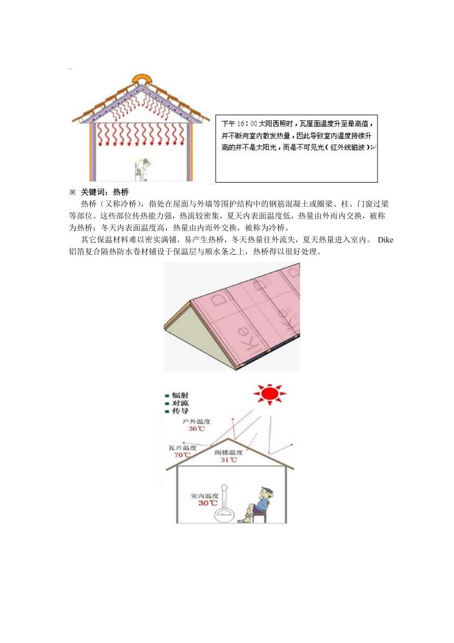 Dike铝箔复合隔热防水卷材.doc_第4页