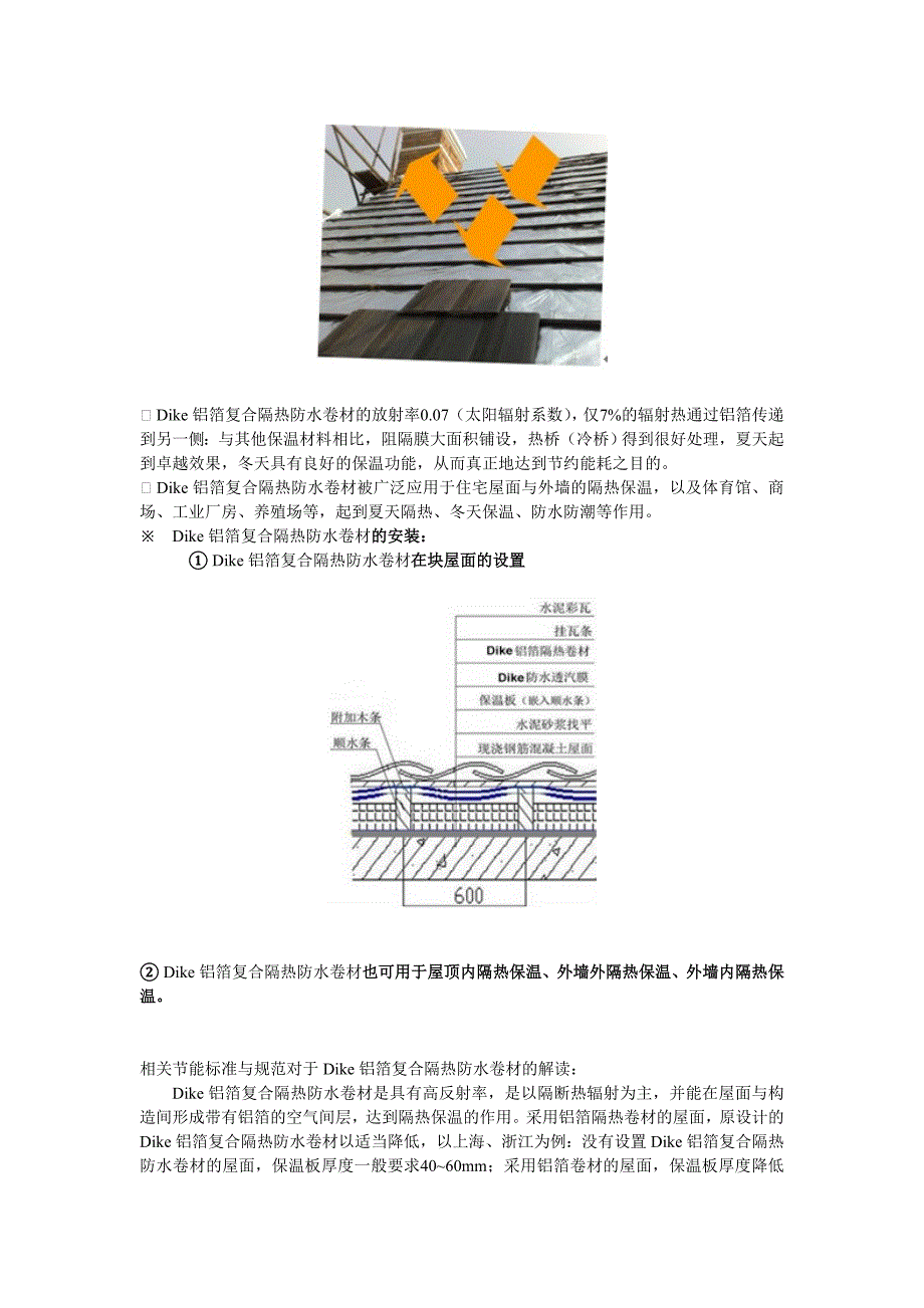 Dike铝箔复合隔热防水卷材.doc_第5页