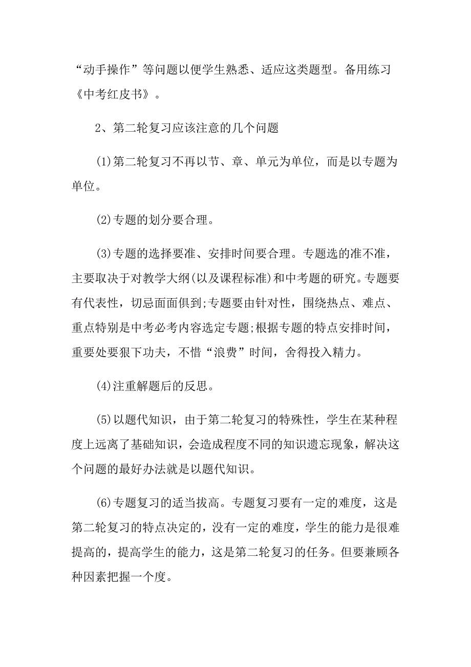 2021初三数学教师上学期工作计划_第4页